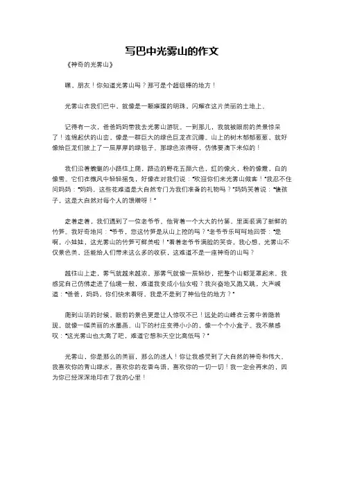写巴中光雾山的作文