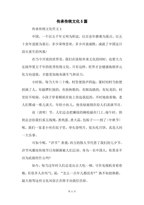 传承传统文化5篇