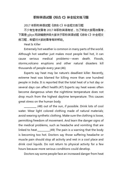 职称英语试题《综合C》补全短文练习题