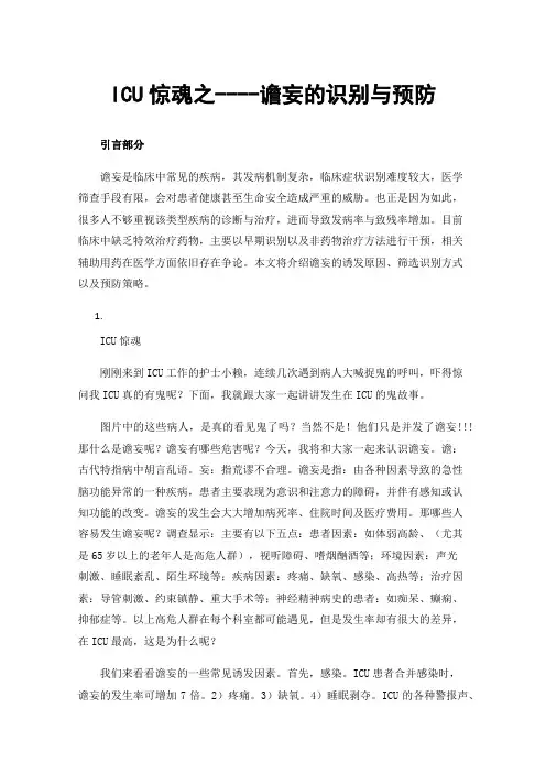 ICU惊魂之----谵妄的识别与预防