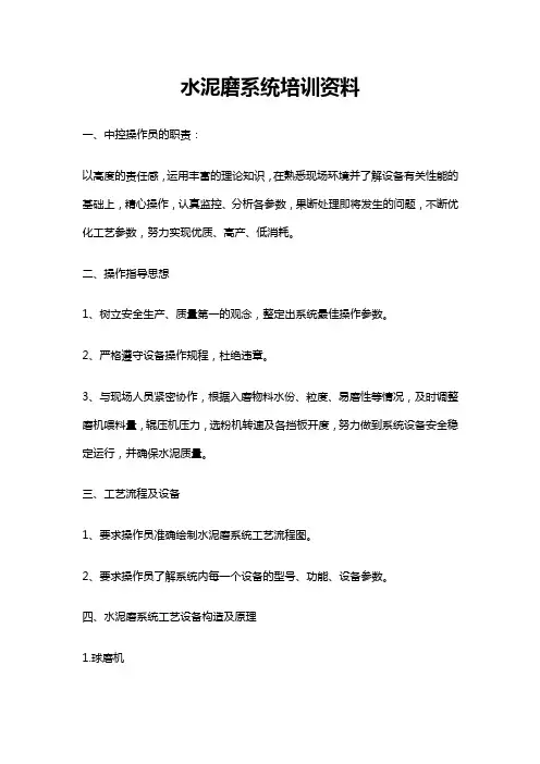 水泥磨培训资料
