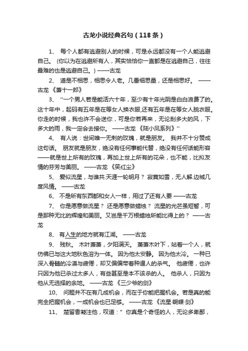 古龙小说经典名句（118条）