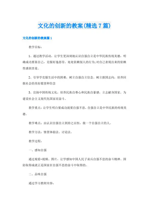 文化的创新的教案(精选7篇)