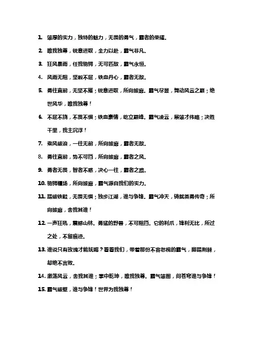 关于霸气文案短句
