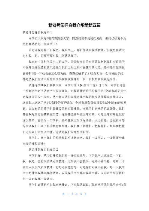 新老师怎样自我介绍最新五篇