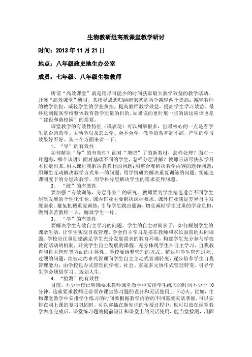 生物教研组高效课堂教研活动记录