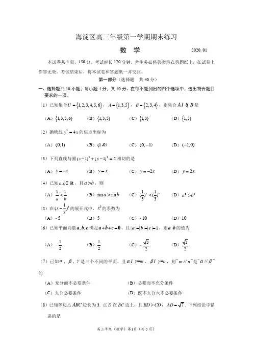 海淀区2020届高三第一学期期末数学试题及答案(官方版)