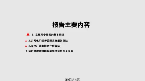 南方电网两个细则算法规范解读PPT课件
