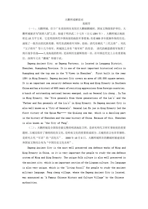 大鹏所城 英文解说