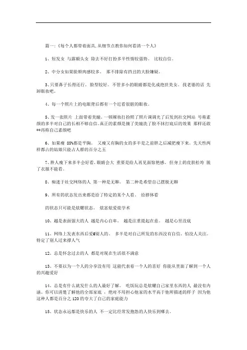 人人都戴着面具范文