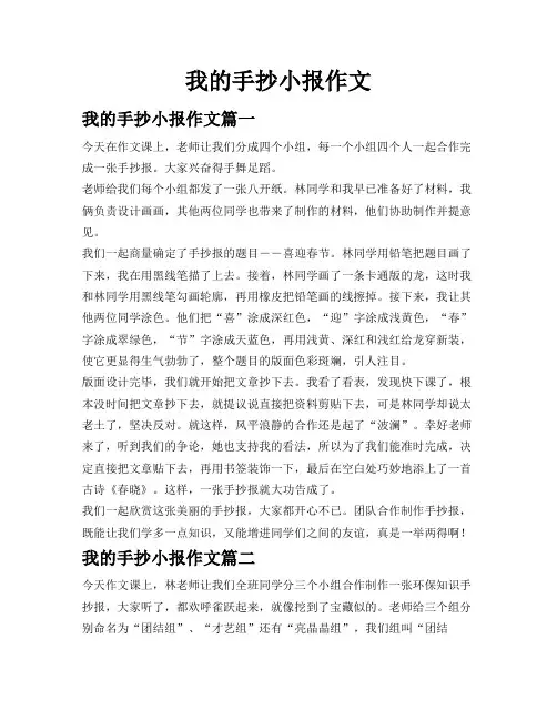 我的手抄小报作文