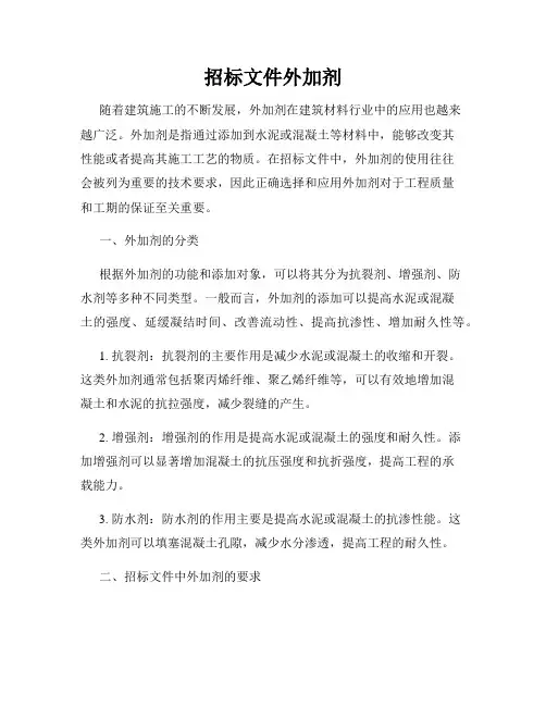 招标文件外加剂