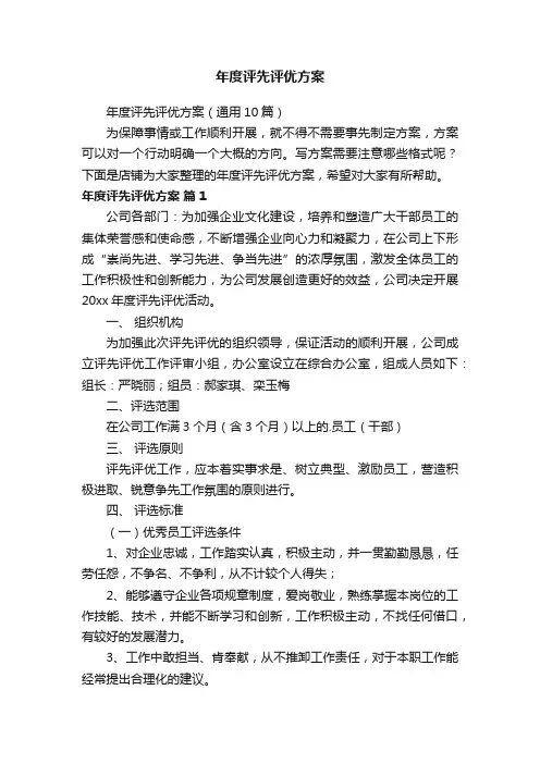 年度评先评优方案