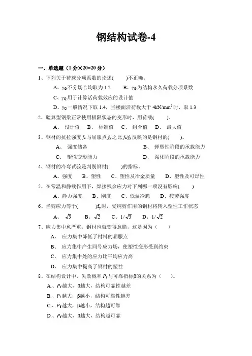 钢结构试题四
