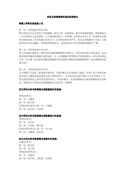 容易出现离婚率较高的星座排名