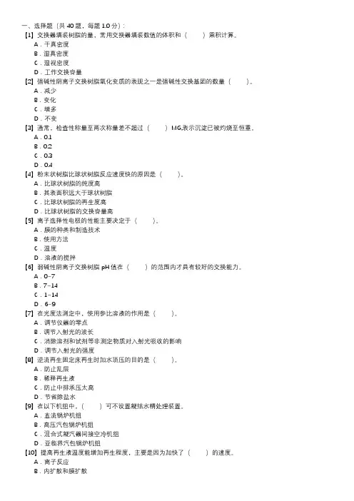 电厂水处理值班员职业技能试卷(182)