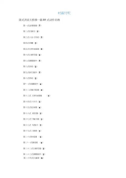 陈式洪派太极拳一路81式动作名称