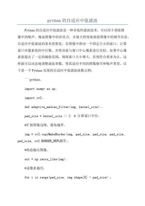 python的自适应中值滤波