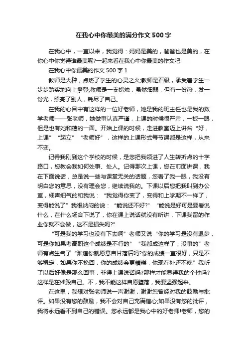 在我心中你最美的满分作文500字
