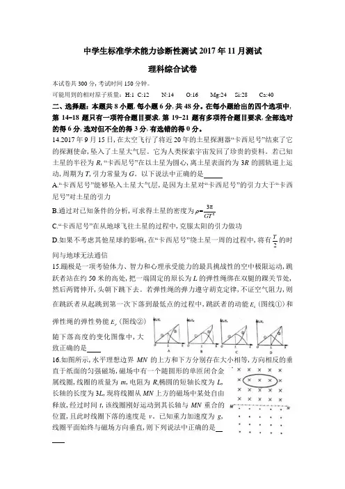 清华2017年11月中学生标准学术能力诊断性测试物理