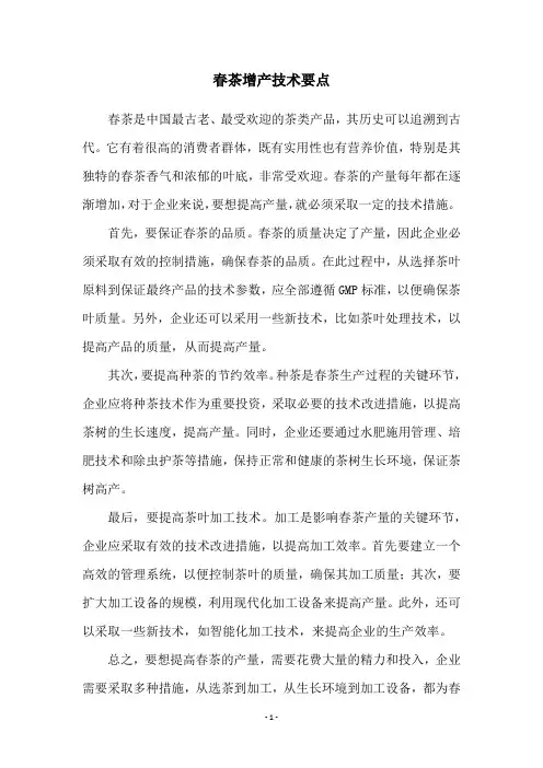 春茶增产技术要点