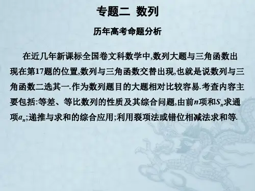 2019艺考生文化课冲刺点金-数学课件：第三章 专题二 数列 