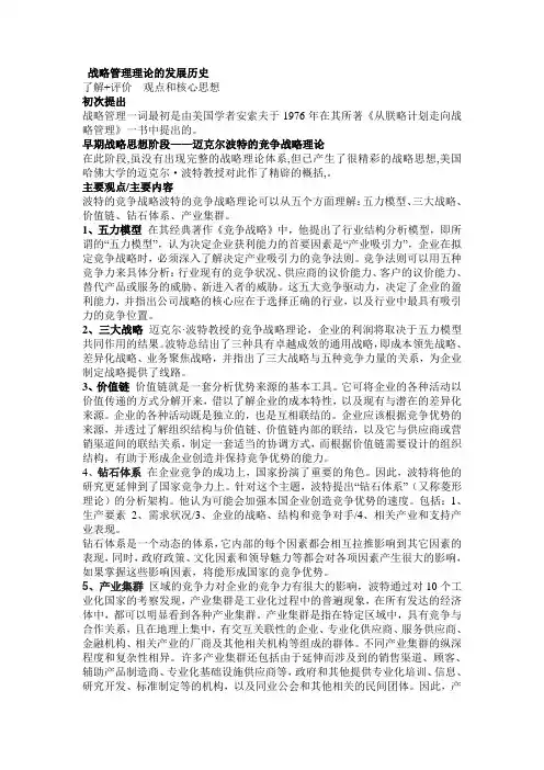 (完整版)战略管理理论的发展历史