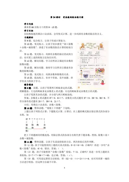 有余数的除法练习课,二年级下册,第34课时