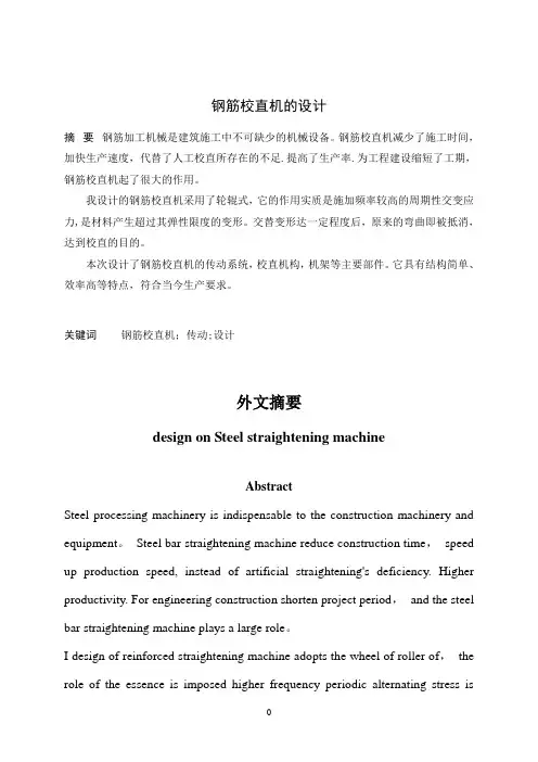 钢筋校直机的设计说明书