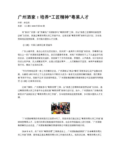 广州酒家：培养“工匠精神”粤菜人才