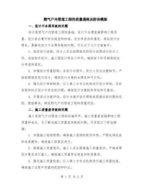 燃气户内管道工程的质量通病及防治模版