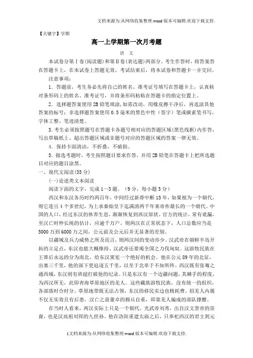 【学期】河北省邢台市学年高一上学期第一次联考语文试卷Word版含答案