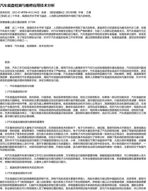 汽车底盘检测与维修应用技术分析