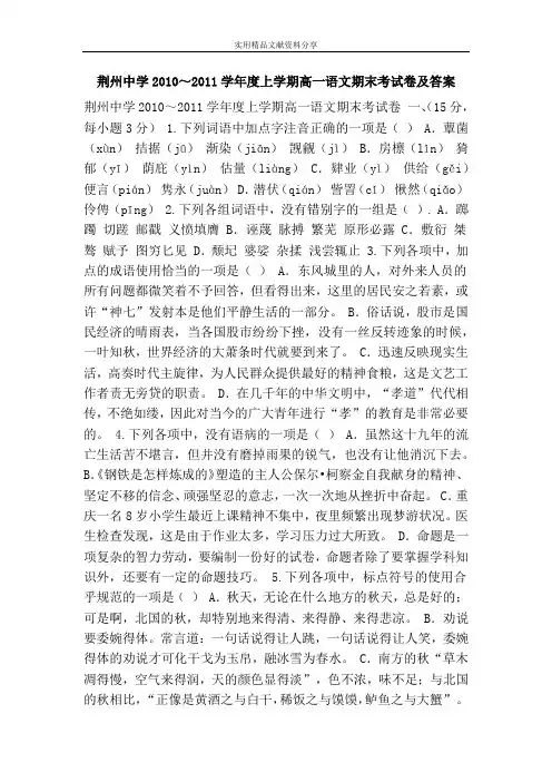 荆州中学2010～2011学年度上学期高一语文期末考试卷及答案