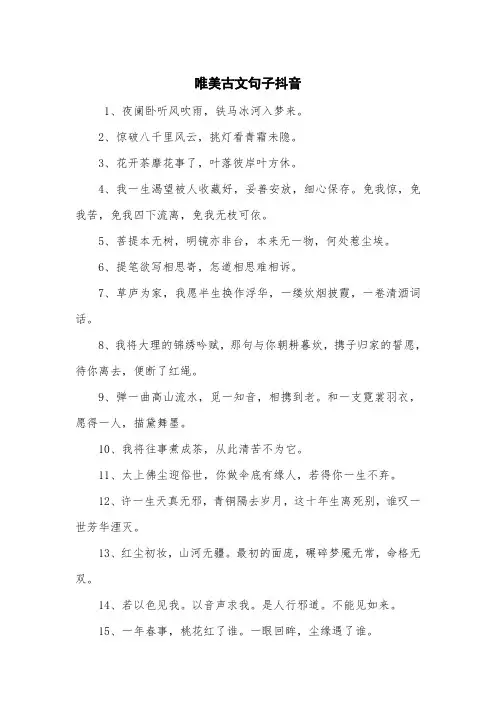 唯美古文句子抖音