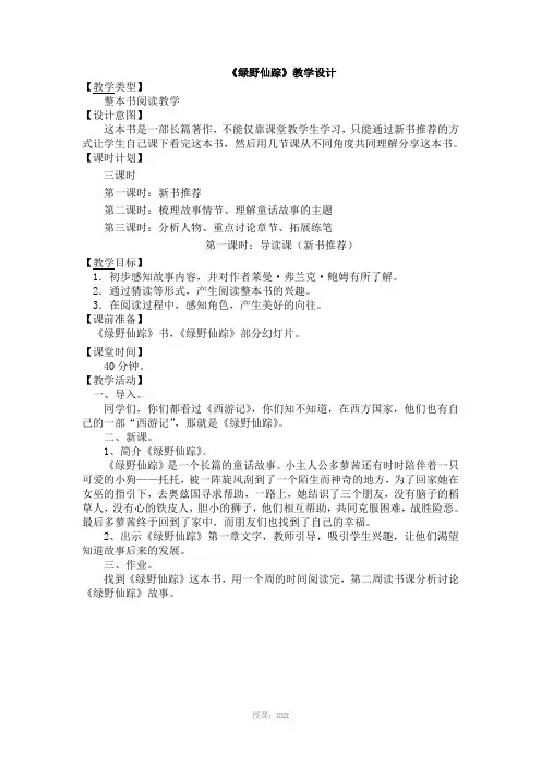 《绿野仙踪》导读课教案