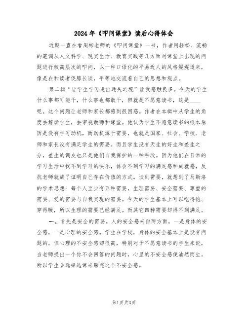 2024年《叩问课堂》读后心得体会(2篇)