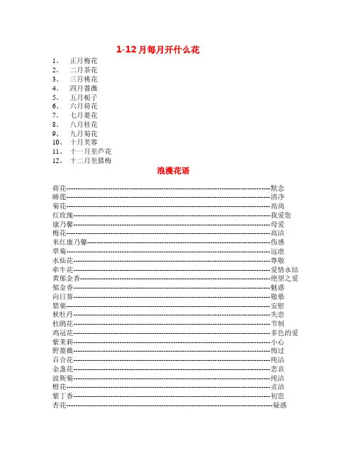 1-12月每月开什么花