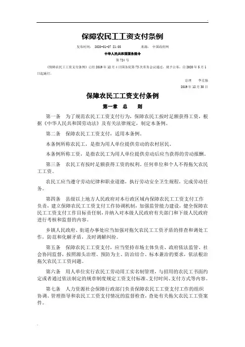 保障农民工工资支付条例 (2)