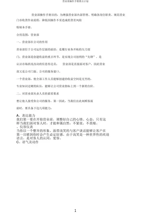 营业部操作手册要点计划
