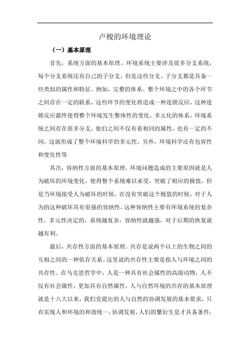 卢梭的环境理论