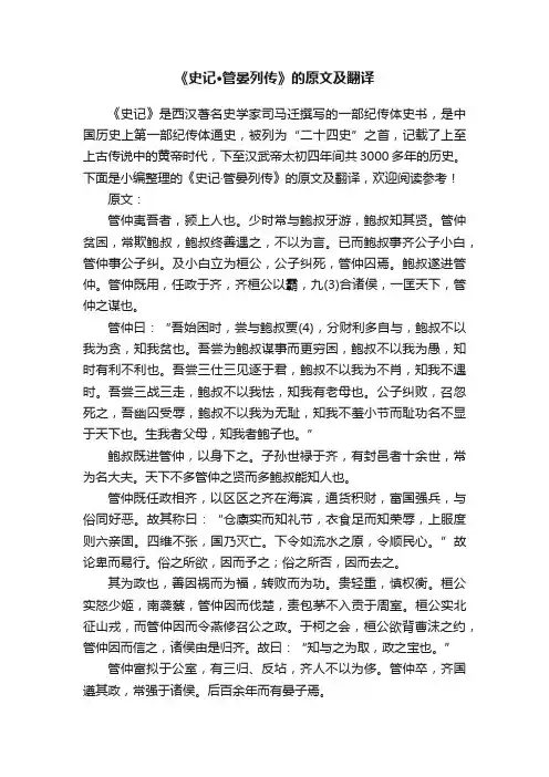 《史记·管晏列传》的原文及翻译