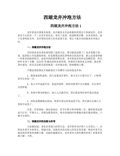 西湖龙井冲泡方法