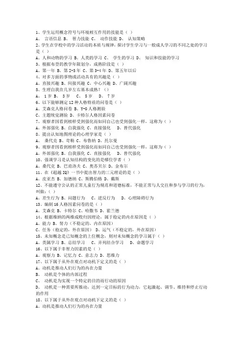2012山东省教师资格证(中学综合素质)理论考试试题及答案