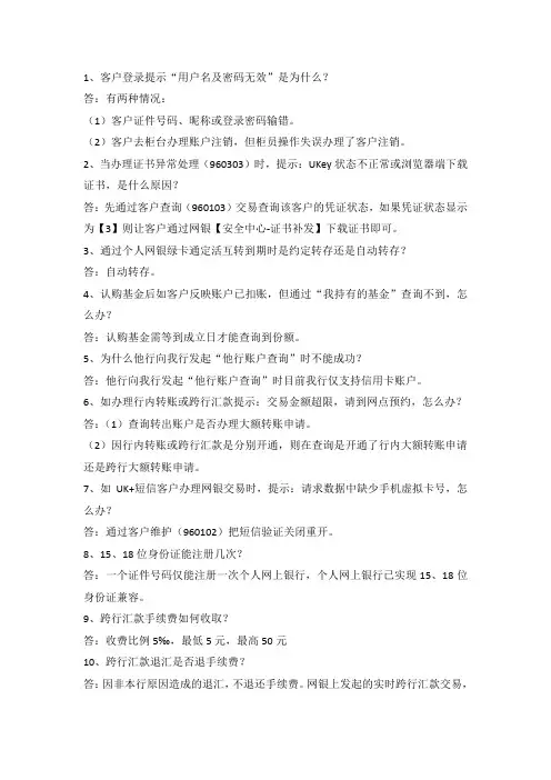 网银常见问题