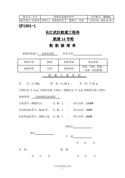 版本号1-长江武汉航道工程局
