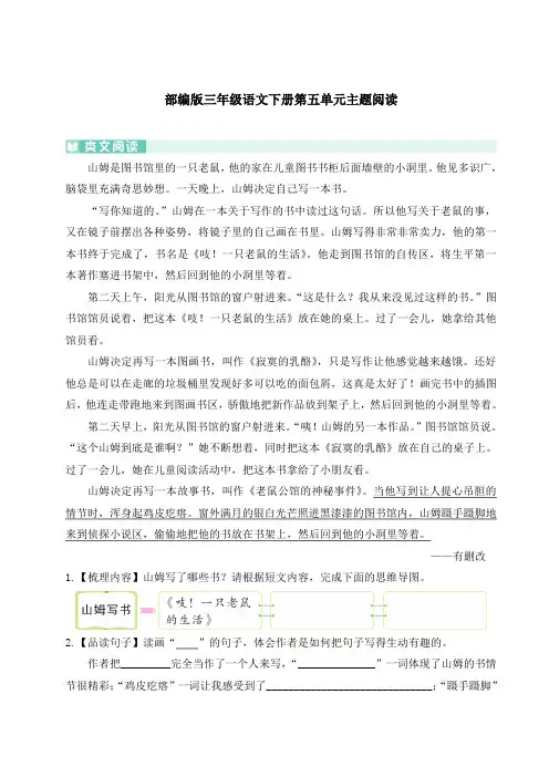 部编版三年级语文下册第五单元主题阅读附答案 (2)