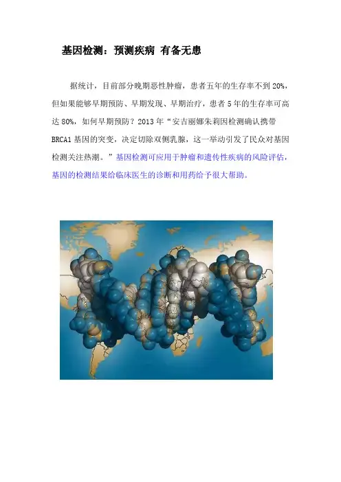 长沙美年大健康-基因检测