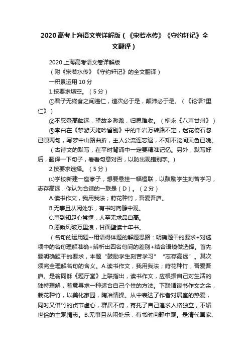 2020高考上海语文卷详解版（《宋若水传》《守约轩记》全文翻译）