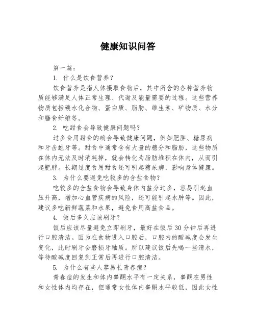 健康知识问答